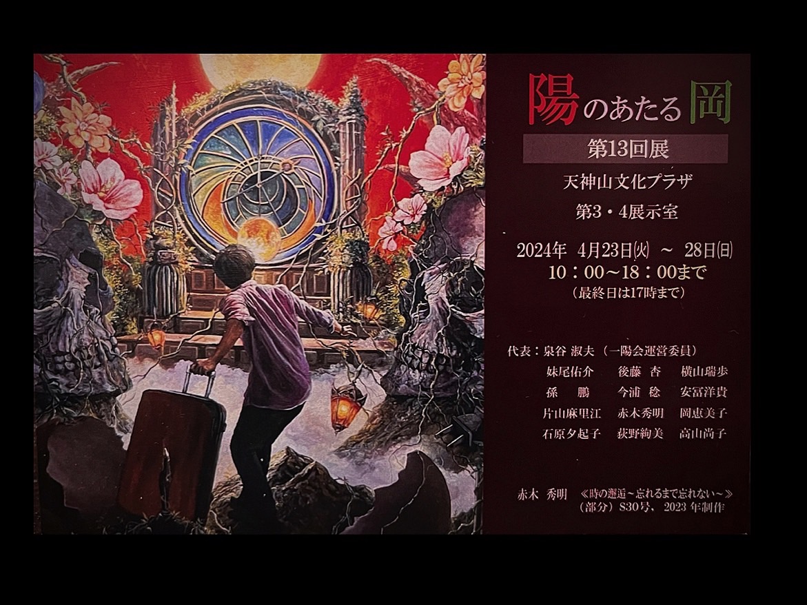 赤木秀明展〜時の邂逅〜を開催】 - HIDEAKI AKAGI OFFICIAL WEB GALLERY